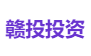 赣投投资