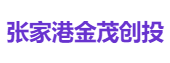 张家港金茂创投