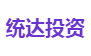 统达投资