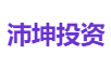 沛坤投资