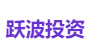 跃波投资