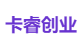 卡睿创业