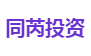 同芮投资