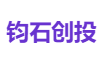 钧石创投