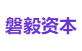 磐毅资本