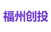 福州创投