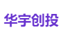 华宇创投