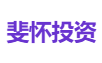 斐怀投资