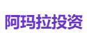 阿玛拉投资