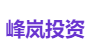 峰岚投资