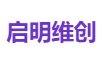 启明维创