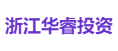 浙江华睿投资