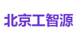 北京工智源