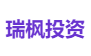 瑞枫投资