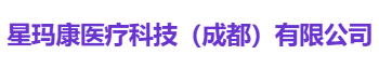 星玛康