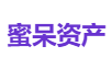 蜜呆资产