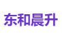 东和晨升
