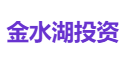 金水湖投资