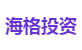 海格投资