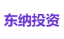东纳投资