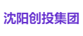 沈阳创投集团