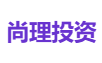 尚理投资