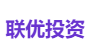 联优投资