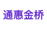 通惠金桥