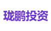 珑鹏投资