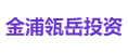 金浦瓴岳投资
