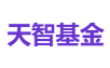 天智基金