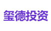玺德投资