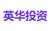 英华投资