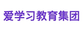 爱学习教育集团