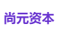 尚元资本