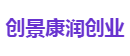 创景康润创业