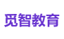 觅智教育