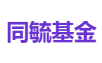 同毓基金