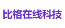 比格在线科技