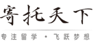 寄托天下