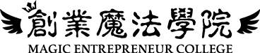 创业魔法学院