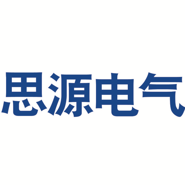 思源电气