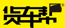 货车帮