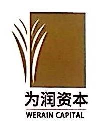 为润资本