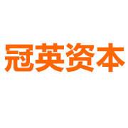 冠英资本