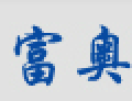 富奥股份