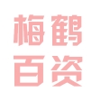 梅鹤投资