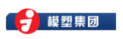 江阴模塑集团
