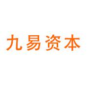 九易资本