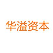 华溢资本